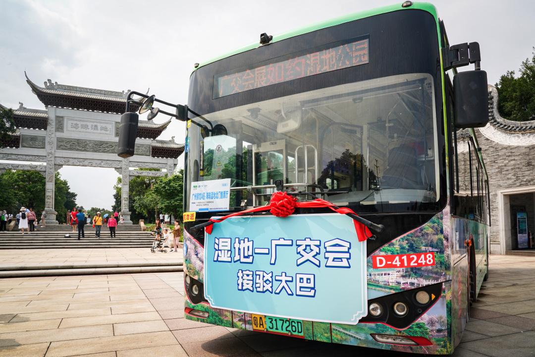 “广交会——海珠湿地”定制巴士专线开通