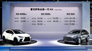 全新一代NX售31.88-50.98万元