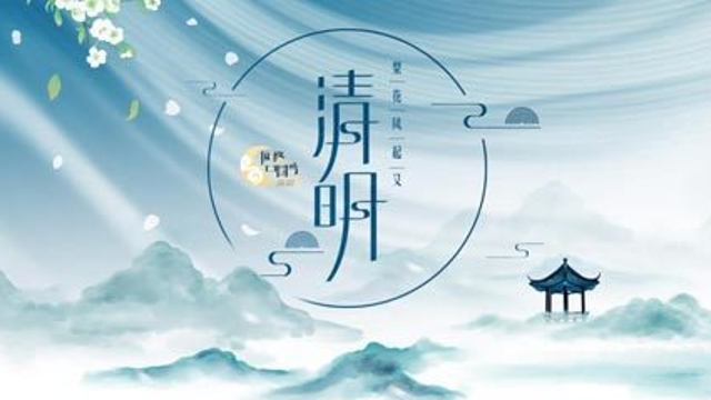 【网络中国节•清明】清明时节祭故人，文明祭扫亦追思