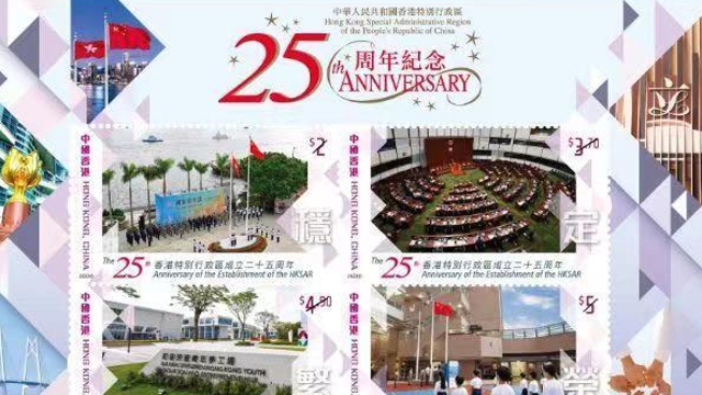 纪念香港回归祖国25周年，香港邮政发行两种纪念邮票