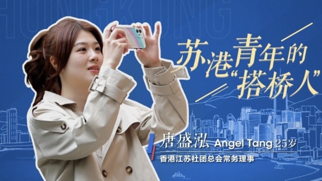 你好！我来自1997丨香港青年唐盛泓：与香港特区同岁，我是有一份责任感的