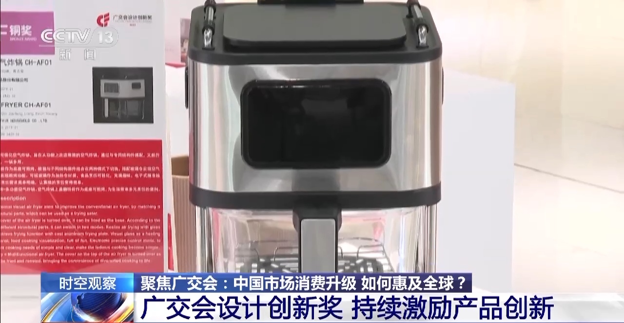 聚焦广交会：中九游会J9 J9九游会国市场消费升级 如何惠及全球？(图3)