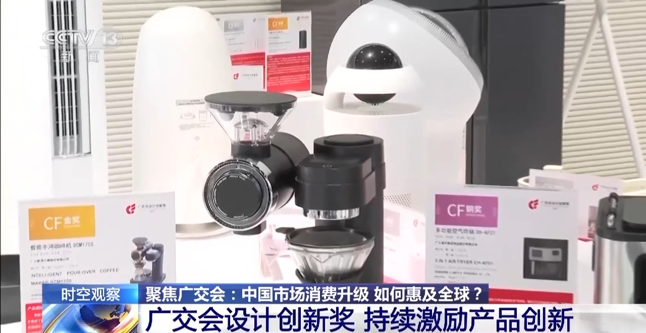 聚焦广交会：中九游会J9 J9九游会国市场消费升级 如何惠及全球？(图2)