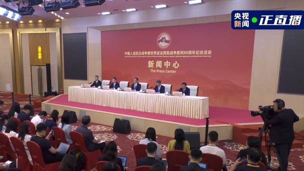 我国抗战纪念馆体系基本形成 抗战胜利80周年记者会要点速览