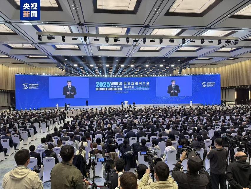 2025年世界互联网大会乌镇峰会今天开幕