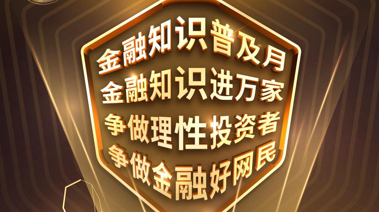 2021年中信银行广州分行“金融知识普及月”活动正式开启