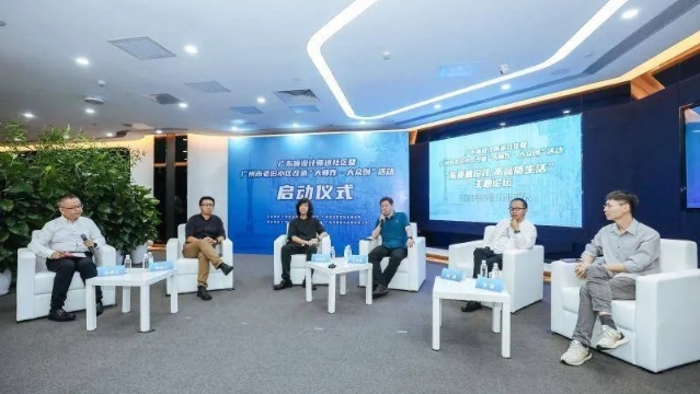 2021年广州市老旧小区小区改造“大众创”活动启动