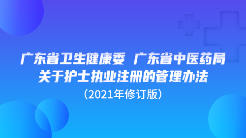 关于护士执业注册的管理办法