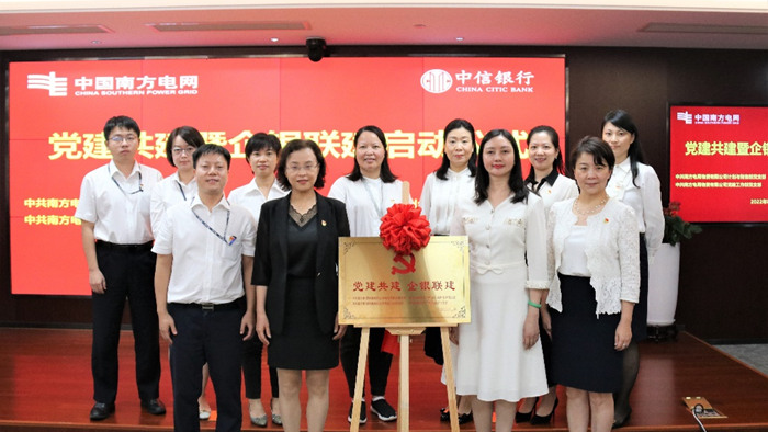 中信银行广州分行与南方电网物资有限公司签署联建协议书及业务合作协议