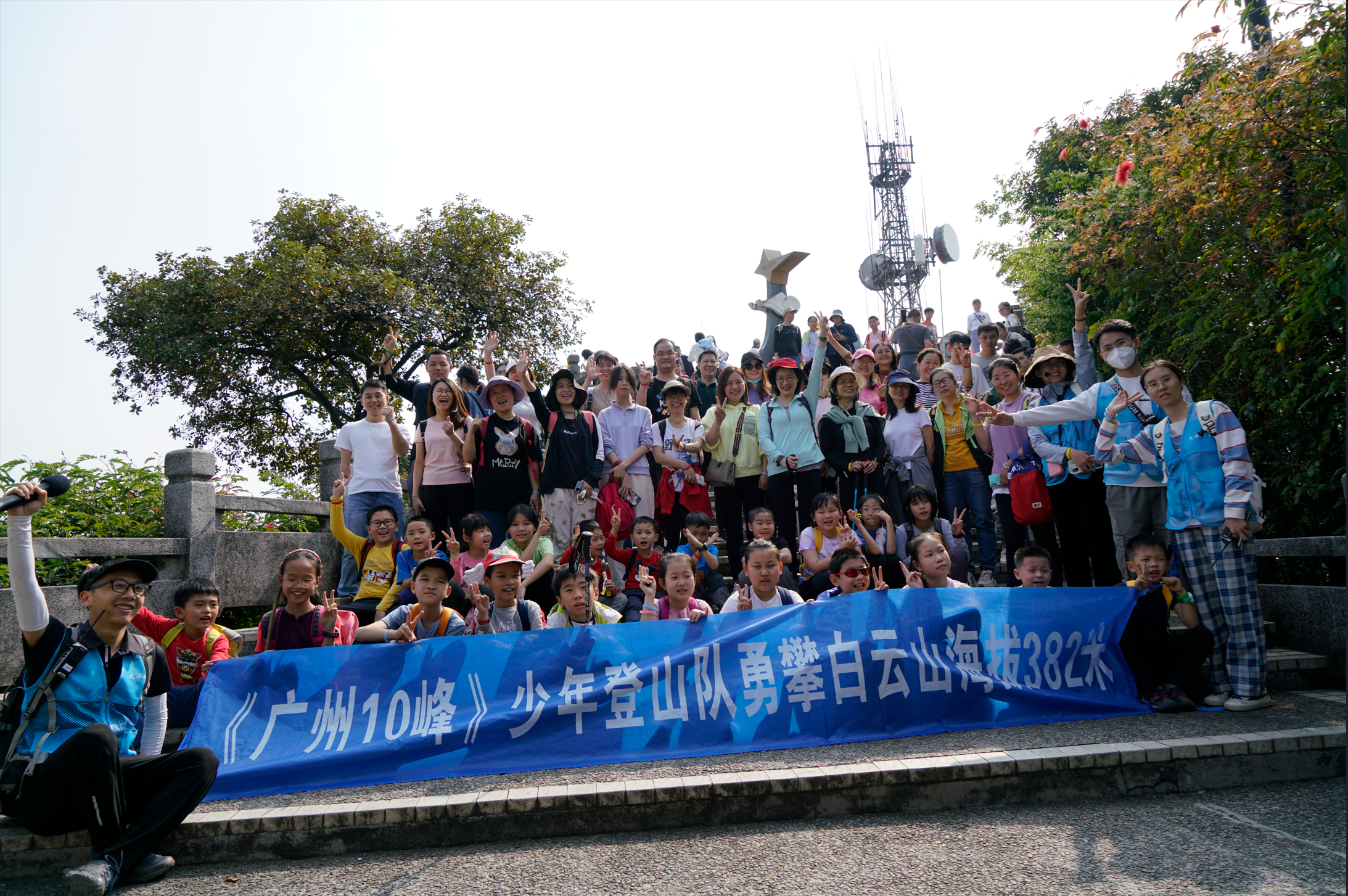 《广州10峰》攀登计划白云山站挑战成功