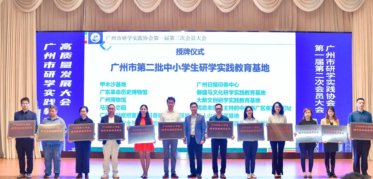 广州日报印务中心获正式授牌“广州市中小学生研学实践教育基地”