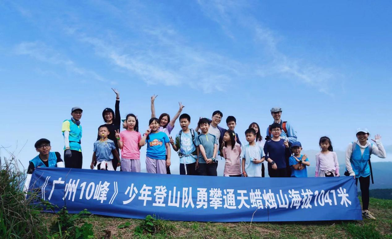 “广州10峰”青少年登山计划首座千米山（通天蜡烛站）挑战成功
