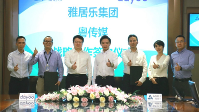 广州日报大洋网与雅居乐地产置业有限公司签署合作协议 研学产业链实现优势互补协同发展