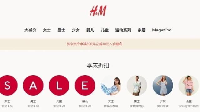 “中国首家门店”闭店：H&M的嚣张与狼狈