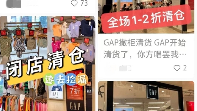 继H&M后GAP多门店将关闭，国际快时尚不再受欢迎？