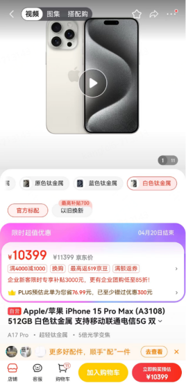 又降了！大内存iPhone 15 Pro Max电商降价超千元