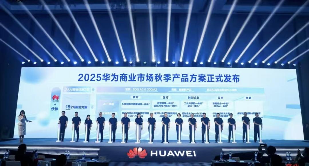 华为联合12家伙伴发布了3大AI基础设施和18个场景化方案(图1) 华为联合12家伙伴发布了3大AI基础设施和18个场景化方案(图1)