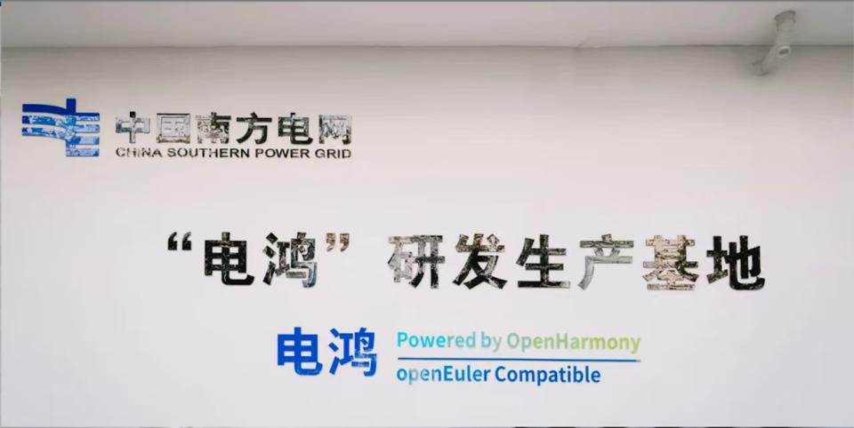 加速电力系统智能化升级 电鸿生态打造自主操作系统