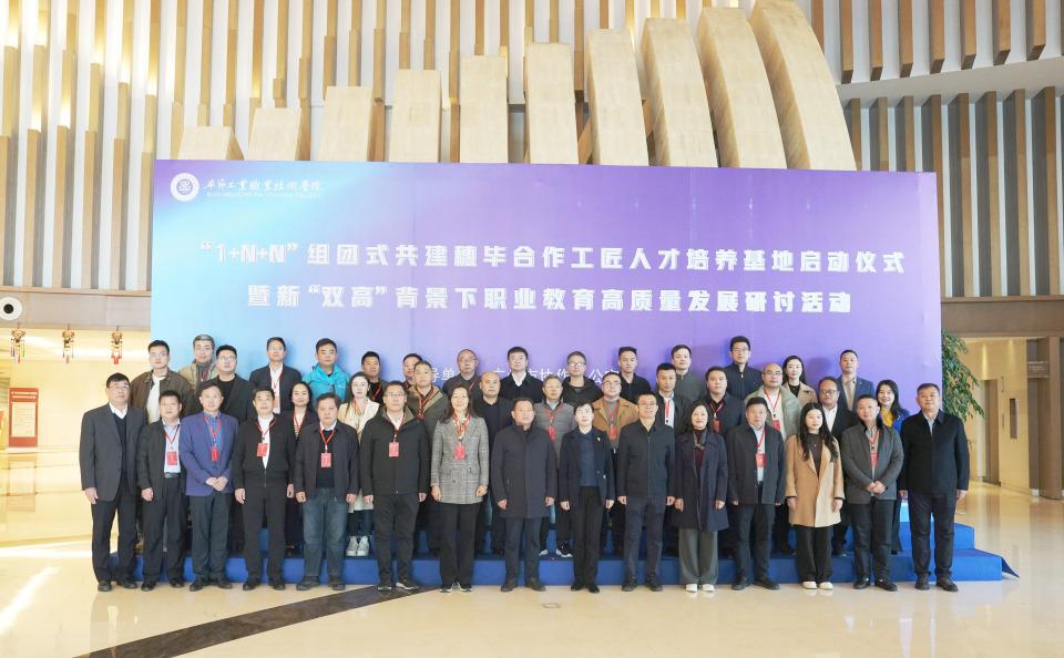 “1+N+N”组团式共建穗毕人才培养基地正式启动