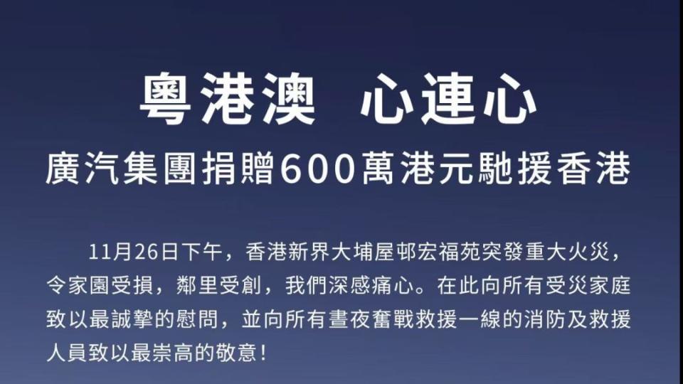 广汽集团捐赠600万港元驰援香港