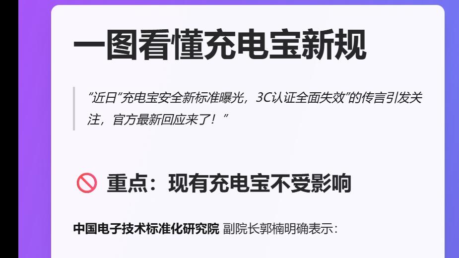 官方回应：充电宝新规不影响现有产品，放心用！