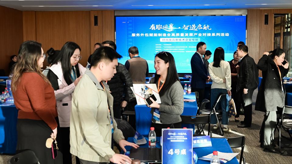 广州以服务外包激活“两业融合”新动能，“有‘服’同享·智造启航”专场举办