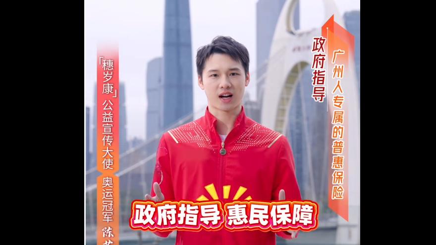 首批超2万人津贴保险金“到账”！“穗岁康”新人专属权益延期至年底