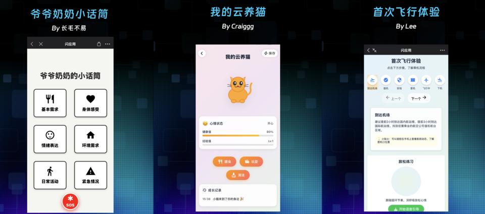 “30秒手搓AI应用” 线上两周 用户已在灵光成功创建330万个闪应用