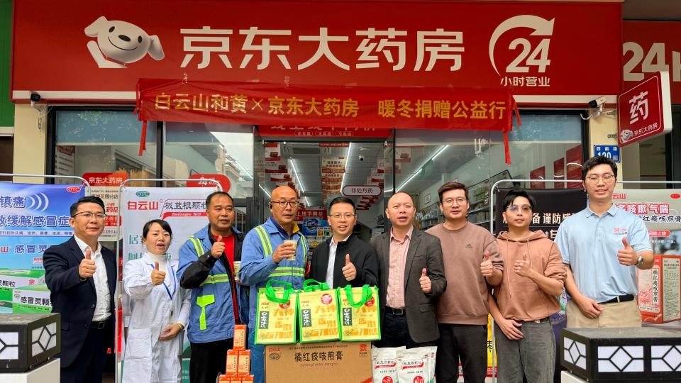 预防流感护卫健康，白云山和黄中药开展冬季爱心捐赠公益行