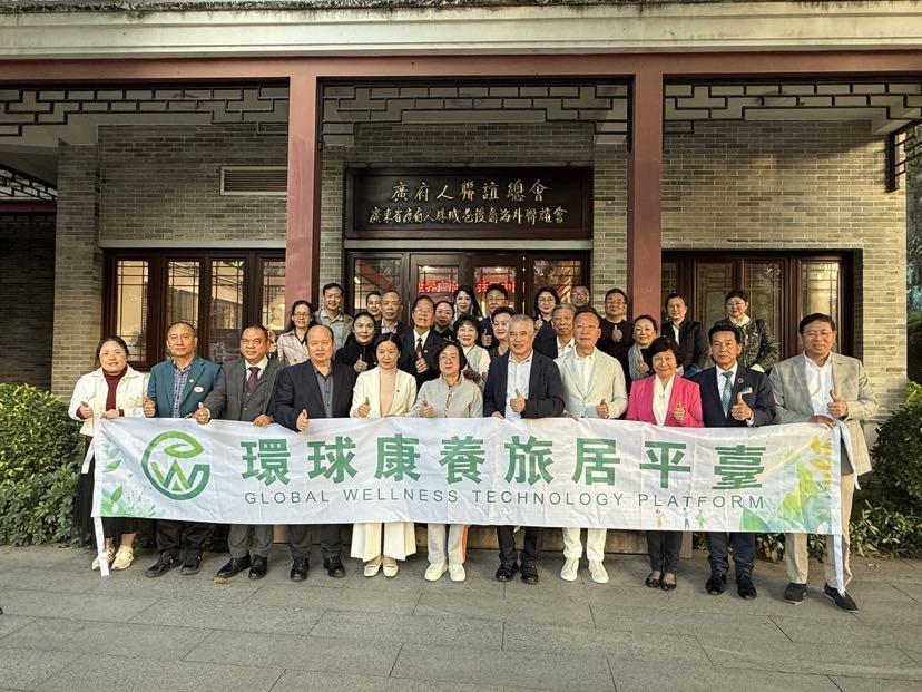 环球康养旅居交流座谈会在穗举行