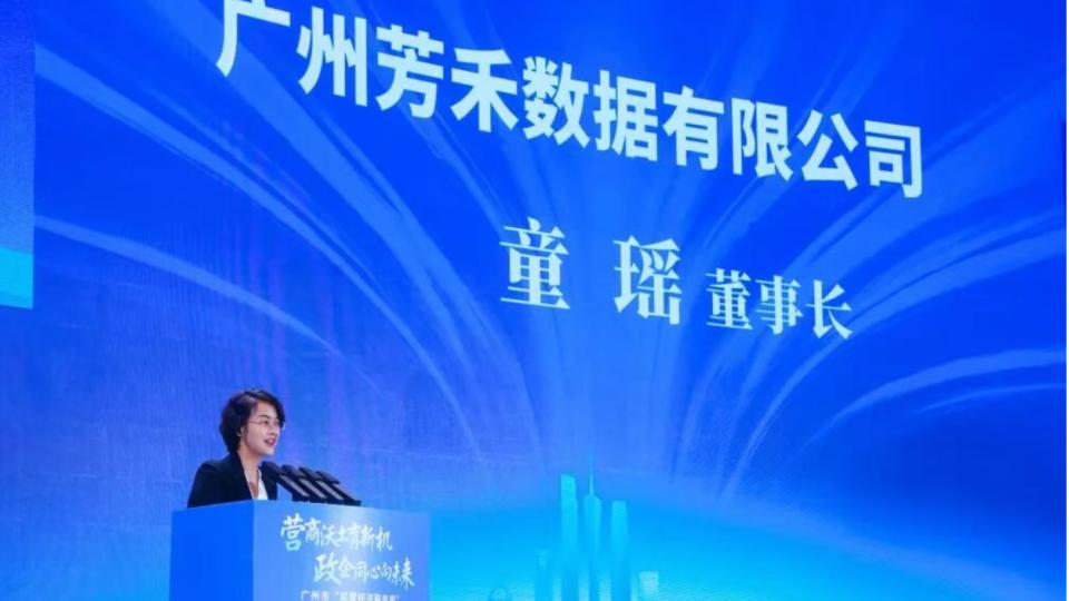 芳禾数据董事长童瑶谈数据价值：深入产业生态，以飞轮效应实现产业升级