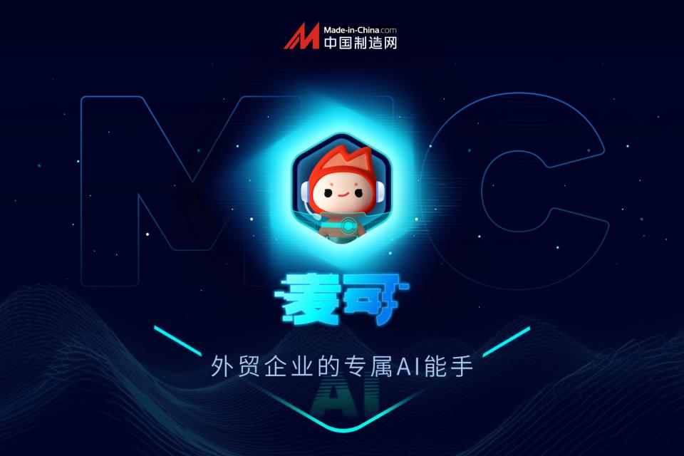 智能化服务助力中国企业拓展国际市场