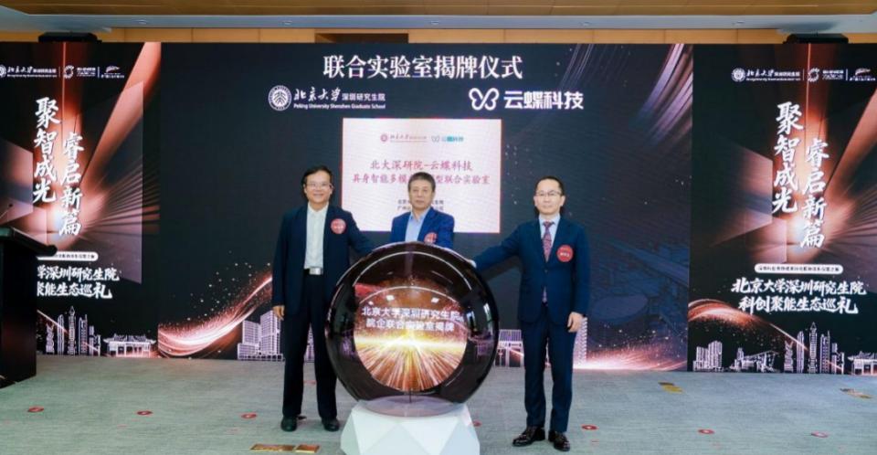 战略落子具身智能！云蝶科技携北大深研院打造多模态大模型研发实验室