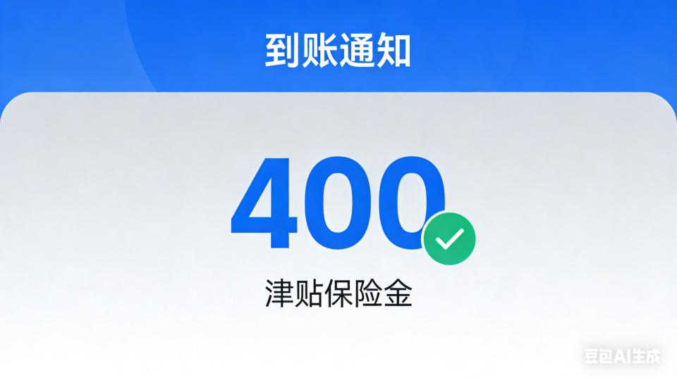 “叮——”首批“穗岁康”津贴保险金已到账！持续接受申请中