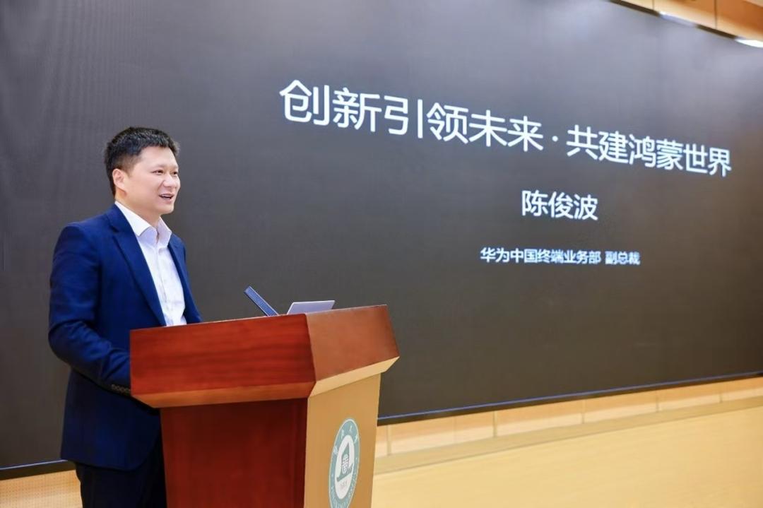 华为中国终端业务部副总裁走进暨大,分享万物互联的鸿蒙新世界(图2) 华为中国终端业务部副总裁走进暨大,分享万物互联的鸿蒙新世界(图2)