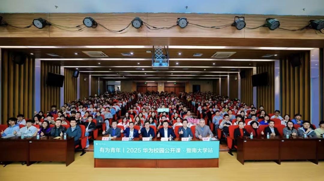 华为中国终端业务部副总裁走进暨大，分享万物互联的鸿蒙新世界