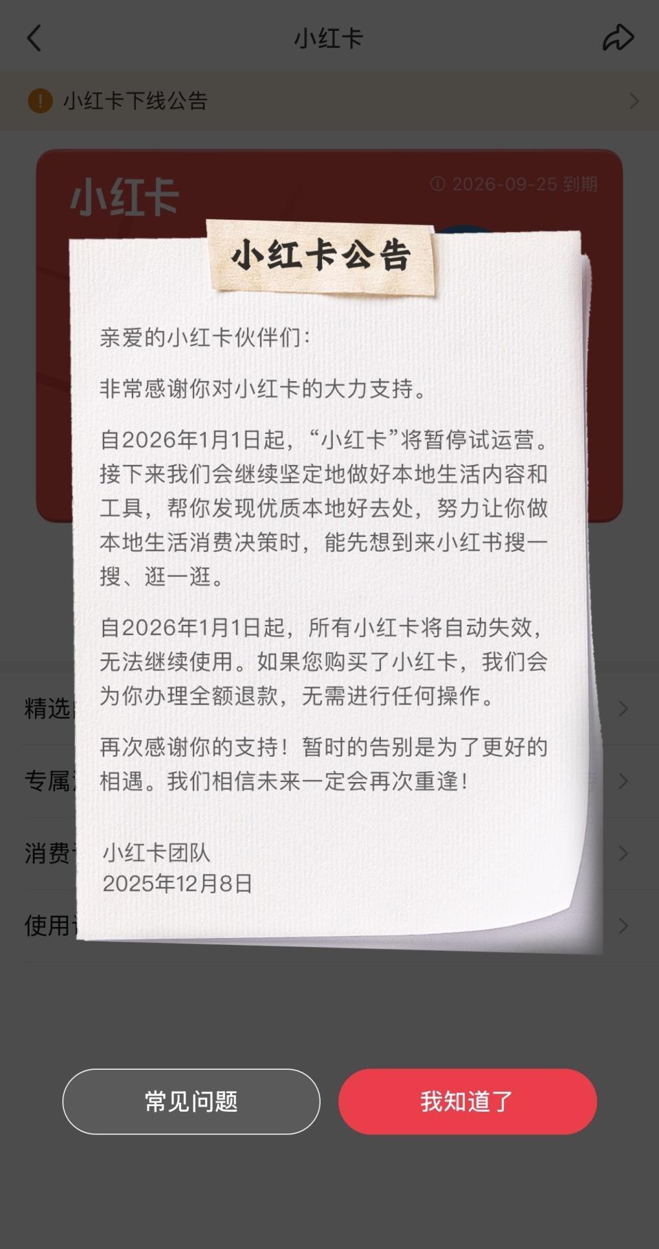 小红书本地生活会员“小红卡”宣布暂停试运营
