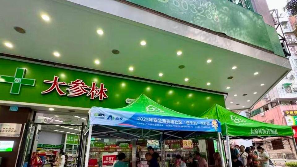 大参林三季度扣非归母净利润同比增长47.01%