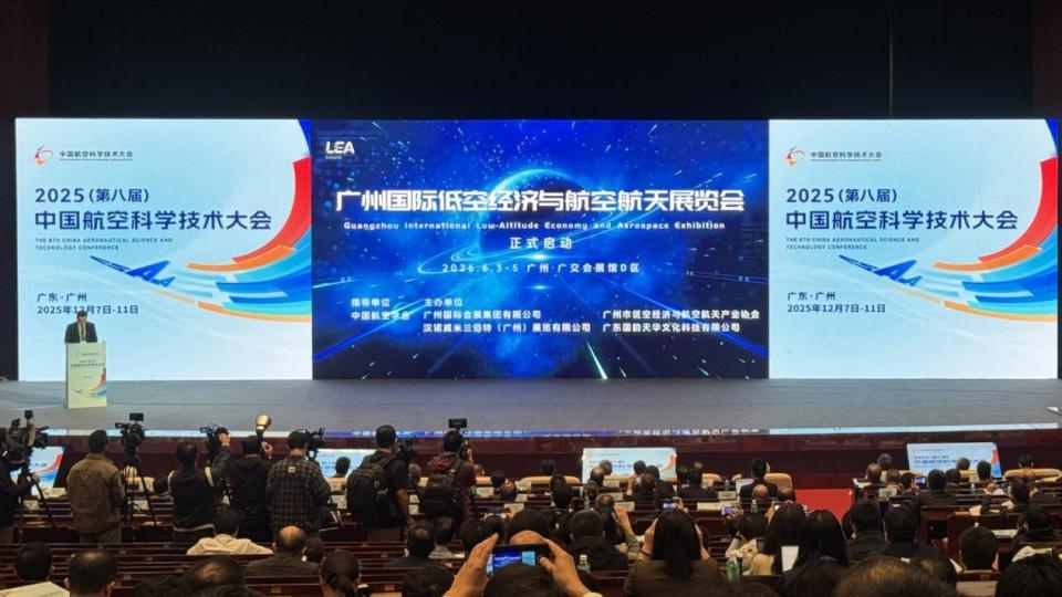 2026广州国际低空经济与航空航天展览会将于明年6月举办 打造产业对接高端平台
