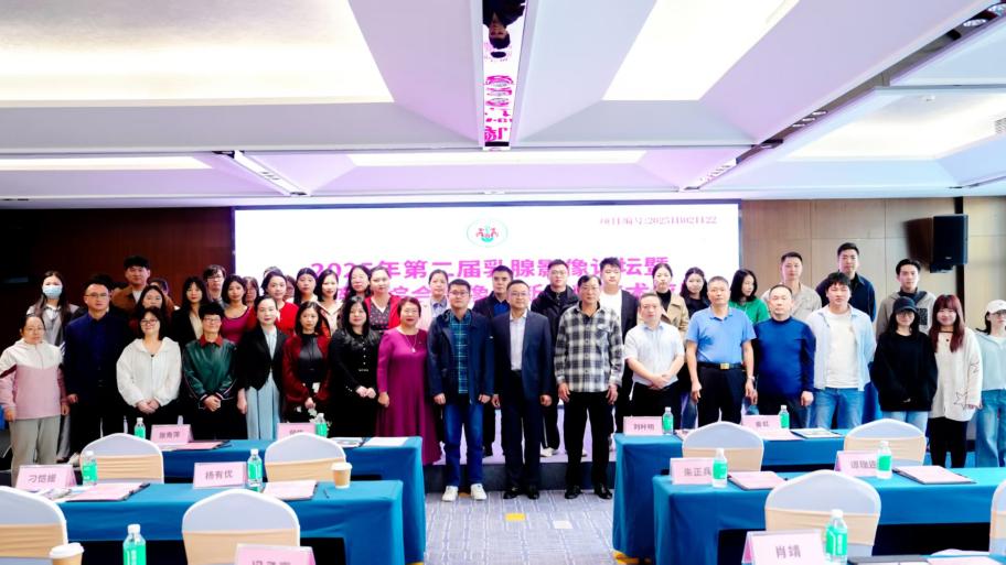 乳腺影像论坛聚焦精准诊疗