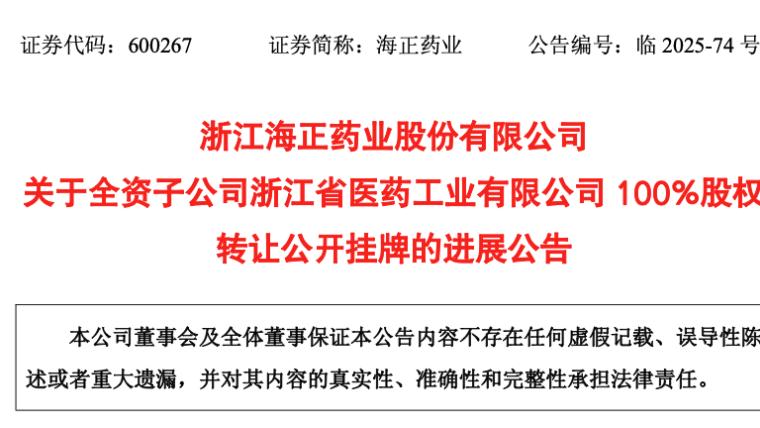 超5亿元，广州医药“拿下”海正药业旗下这家医药流通子公司