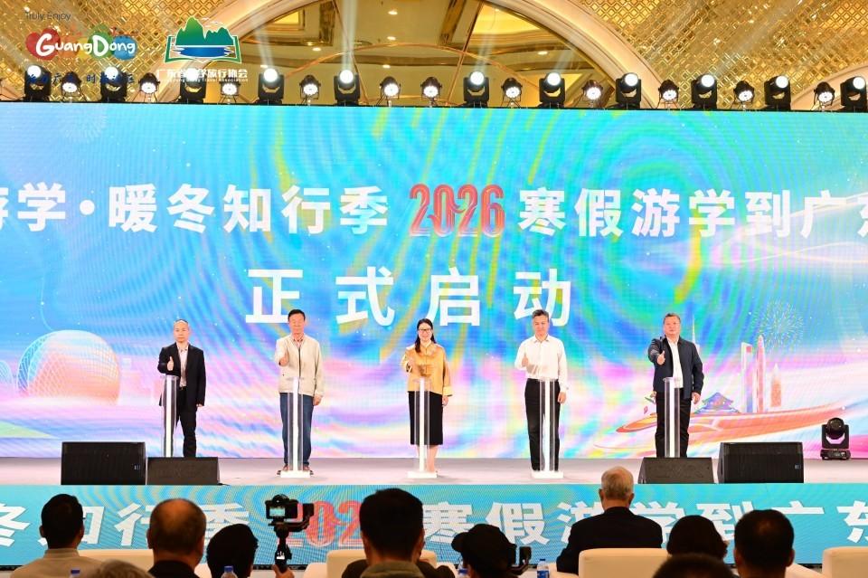 “粤享暖冬 乐游广东” 2026“寒假游学到广东”正式启动