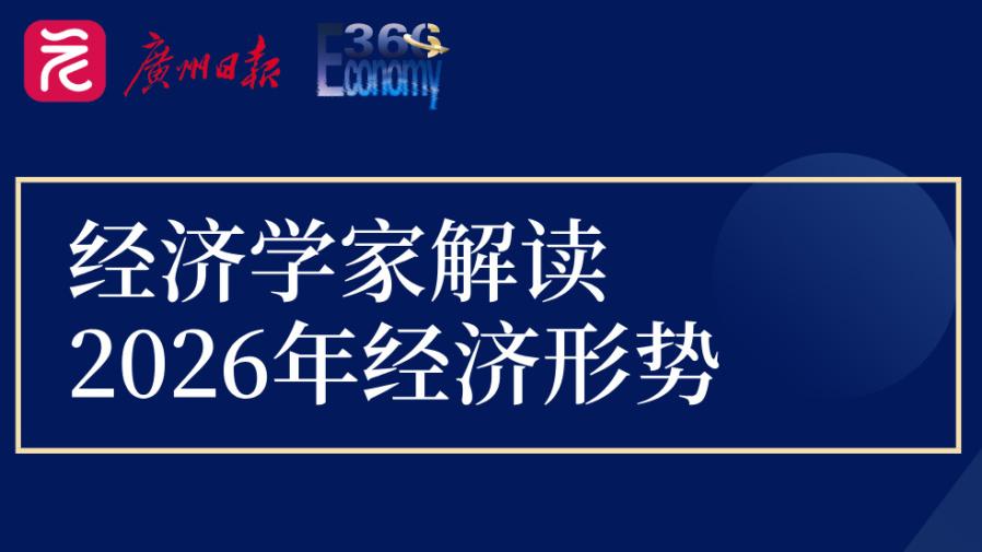 速览｜六位经济学家解读中央经济工作会议，分析明年经济形势