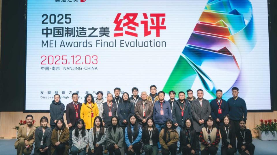 2025中国制造之美奖项揭晓