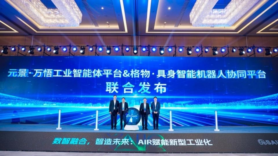 XAIR大会:广东联通发布工业智能体平台，助推新型工业化