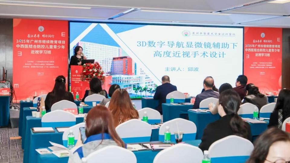 聚焦近视防控新前沿专题学习班在穗举行