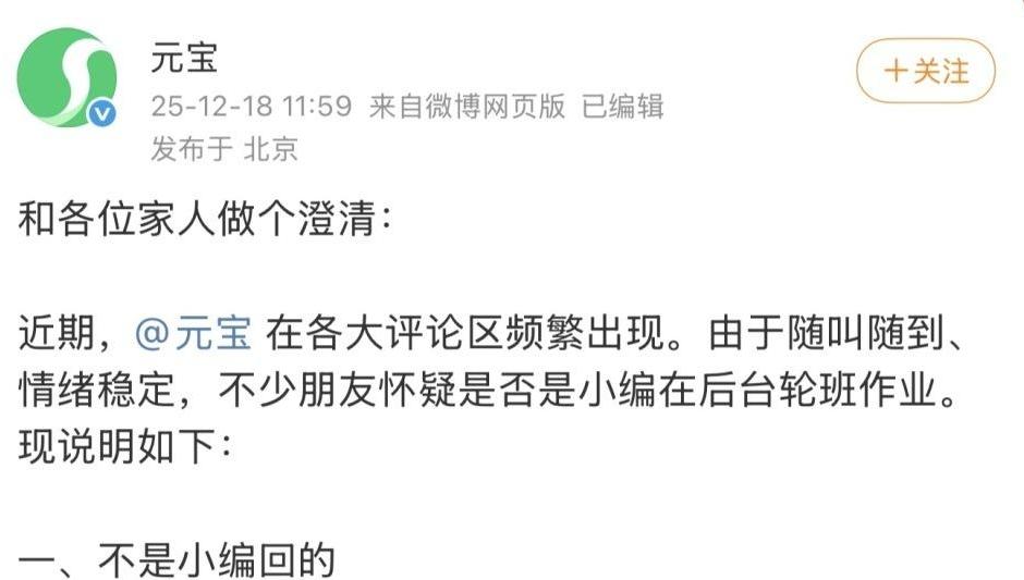 部分用户质疑元宝背后是人工回复？腾讯官方回应