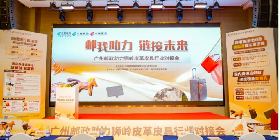 邮企携手赋能产业 助力狮岭皮具新未来