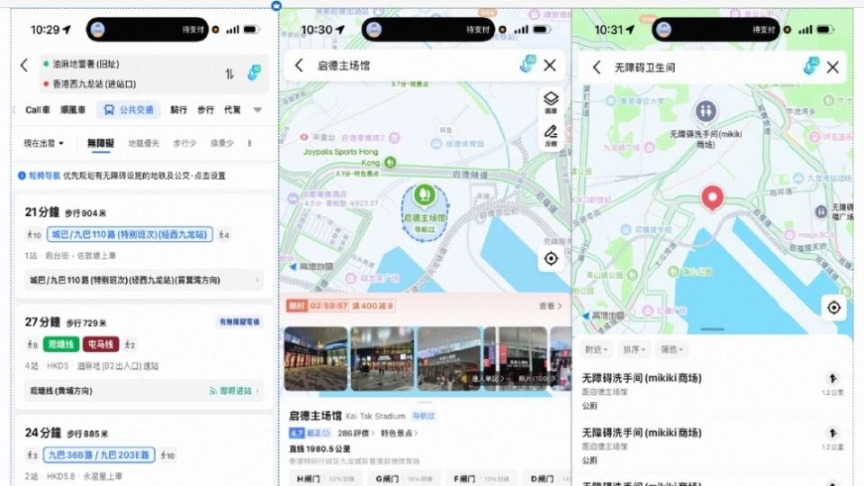 高德无障碍导航正式上线香港 