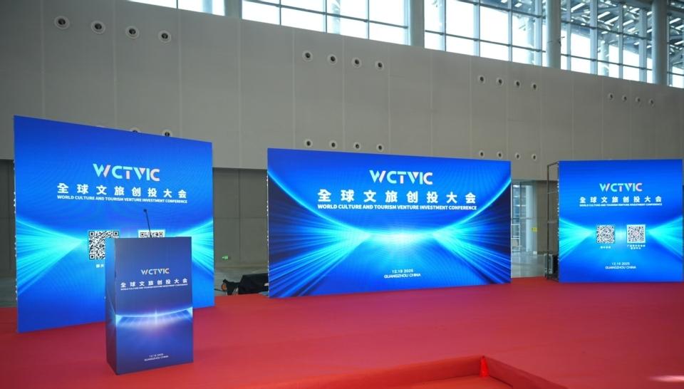 2025全球文旅创投大会在广州举办